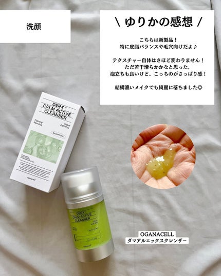 オガナセルダマアルエックスクレンザー/OGANACELL/洗顔フォームを使ったクチコミ(6枚目)