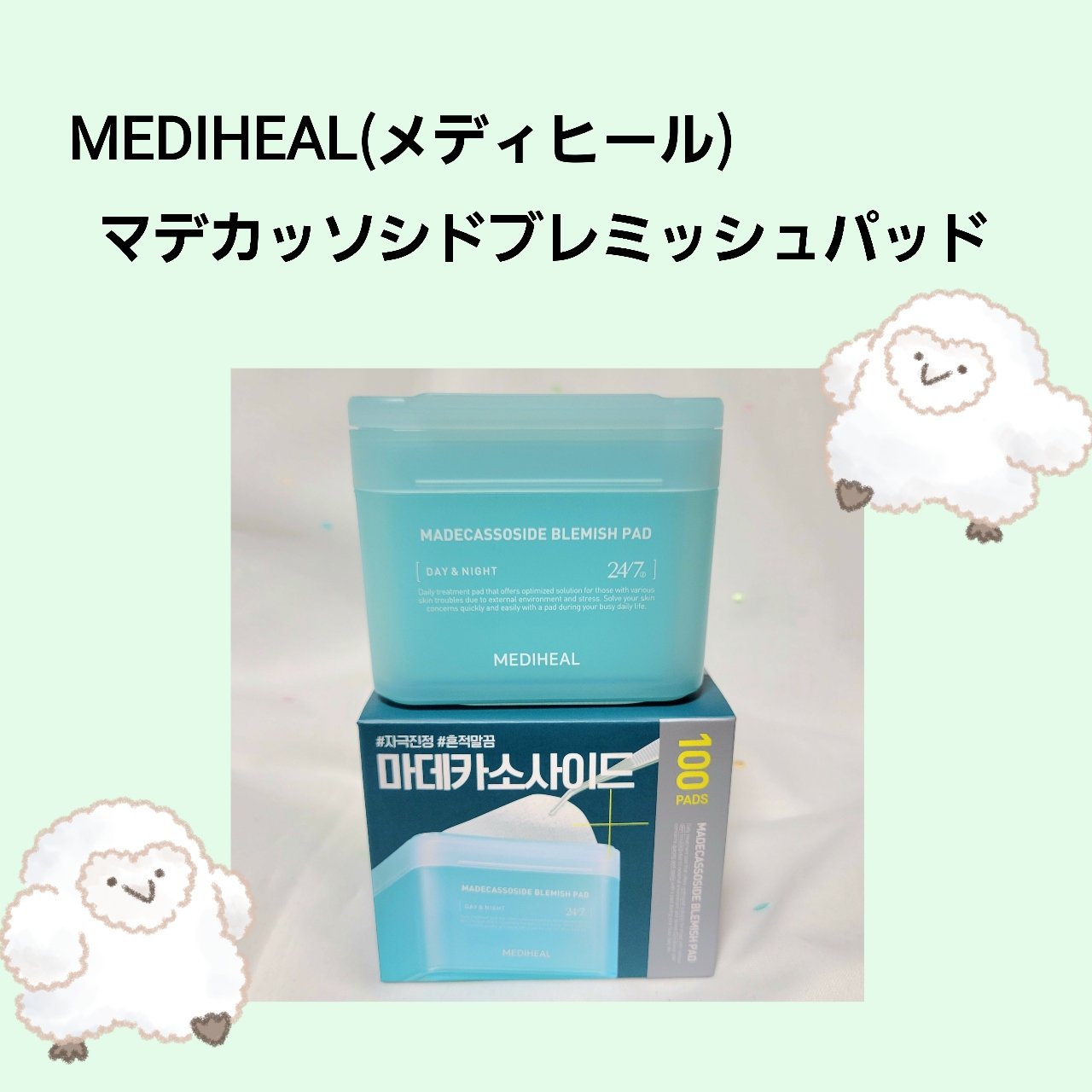 マデカソサイド ブレミッシュパッド/MEDIHEAL/トナーパッドを使ったクチコミ（1枚目）