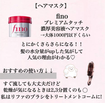 フィーノ プレミアムタッチ 濃厚美容液ヘアマスク/フィーノ/ヘアマスク・ヘアパックを使ったクチコミ(4枚目)