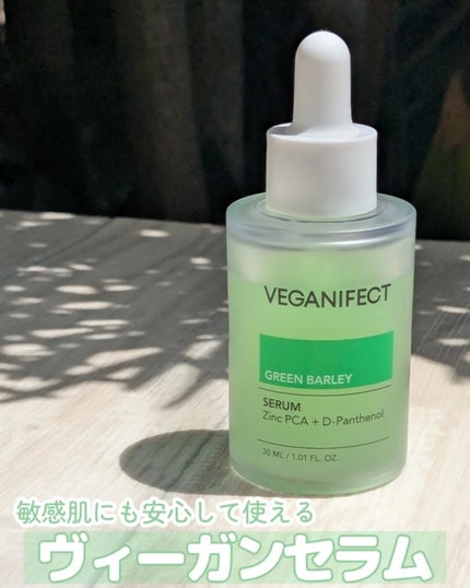 青麦ジンクセラム/Veganifect/美容液を使ったクチコミ(1枚目)