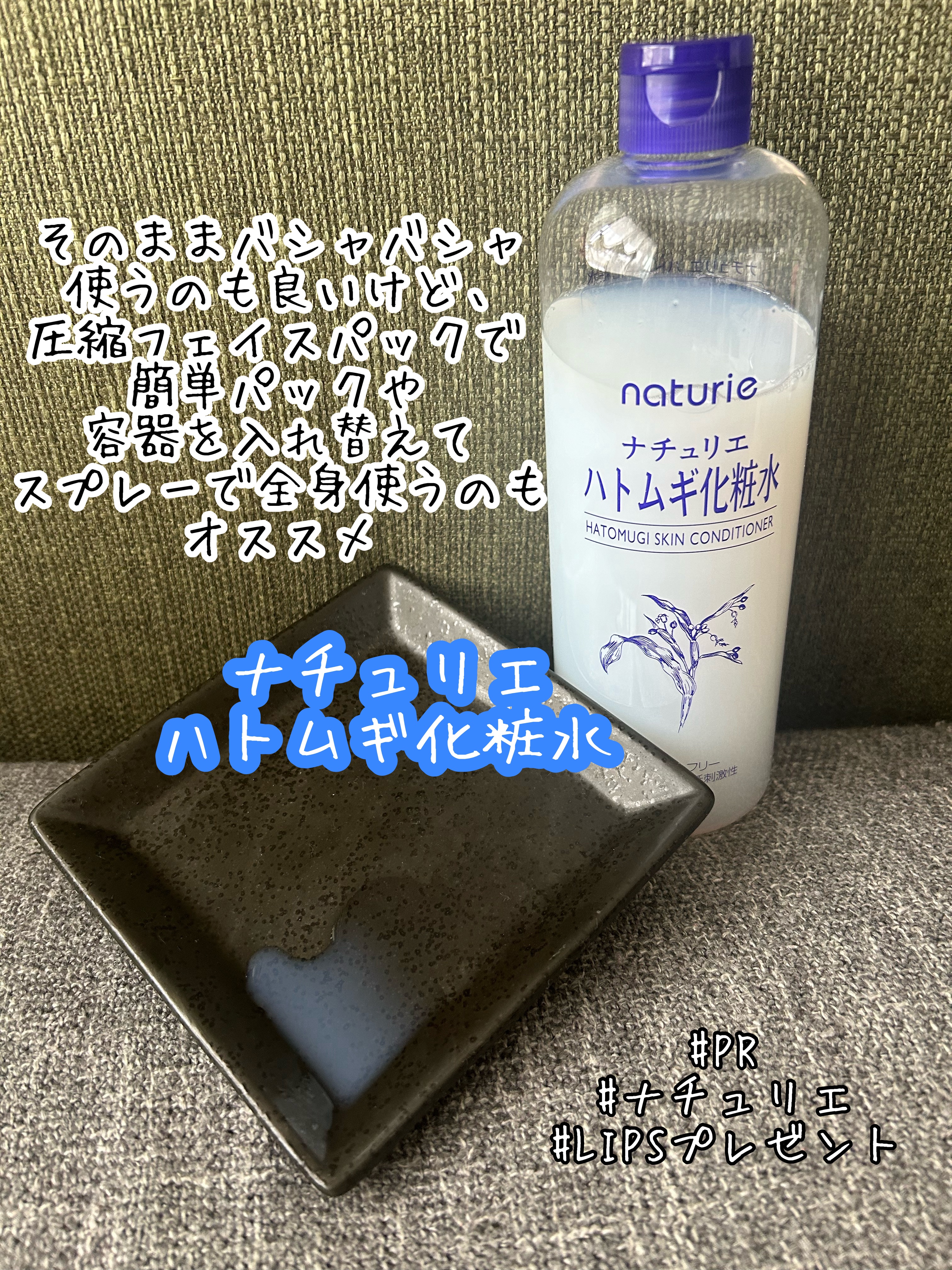 ハトムギ化粧水(ナチュリエ スキンコンディショナー R )/ナチュリエ/化粧水を使ったクチコミ（1枚目）