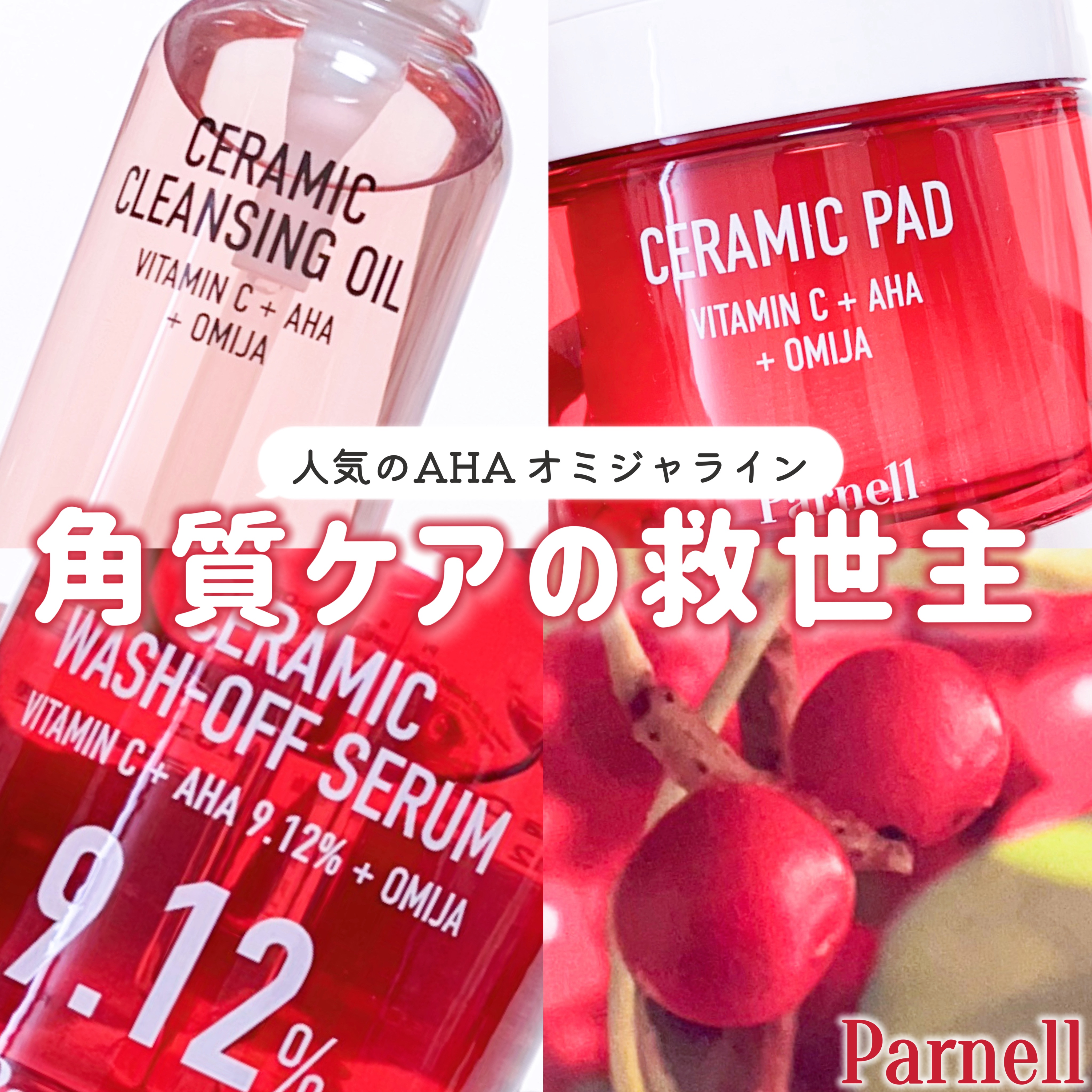 AHA オミジャ 陶器肌 パッド/parnell/トナーパッドを使ったクチコミ（1枚目）