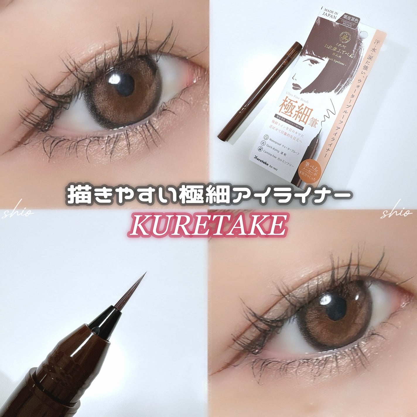 お化粧ふでぺん 目元用 毛筆極細/くれ竹 /リキッドアイライナーを使ったクチコミ(1枚目)