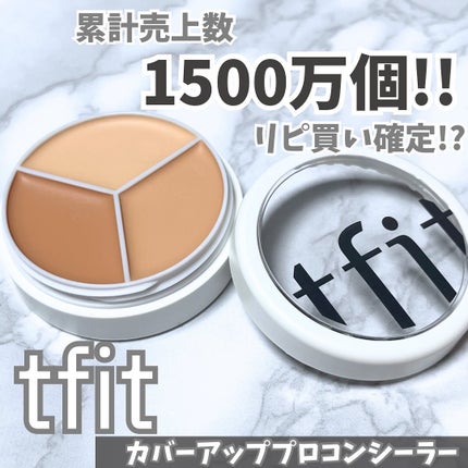 カバーアッププロコンシーラー/TFIT/パレットコンシーラーを使ったクチコミ(1枚目)