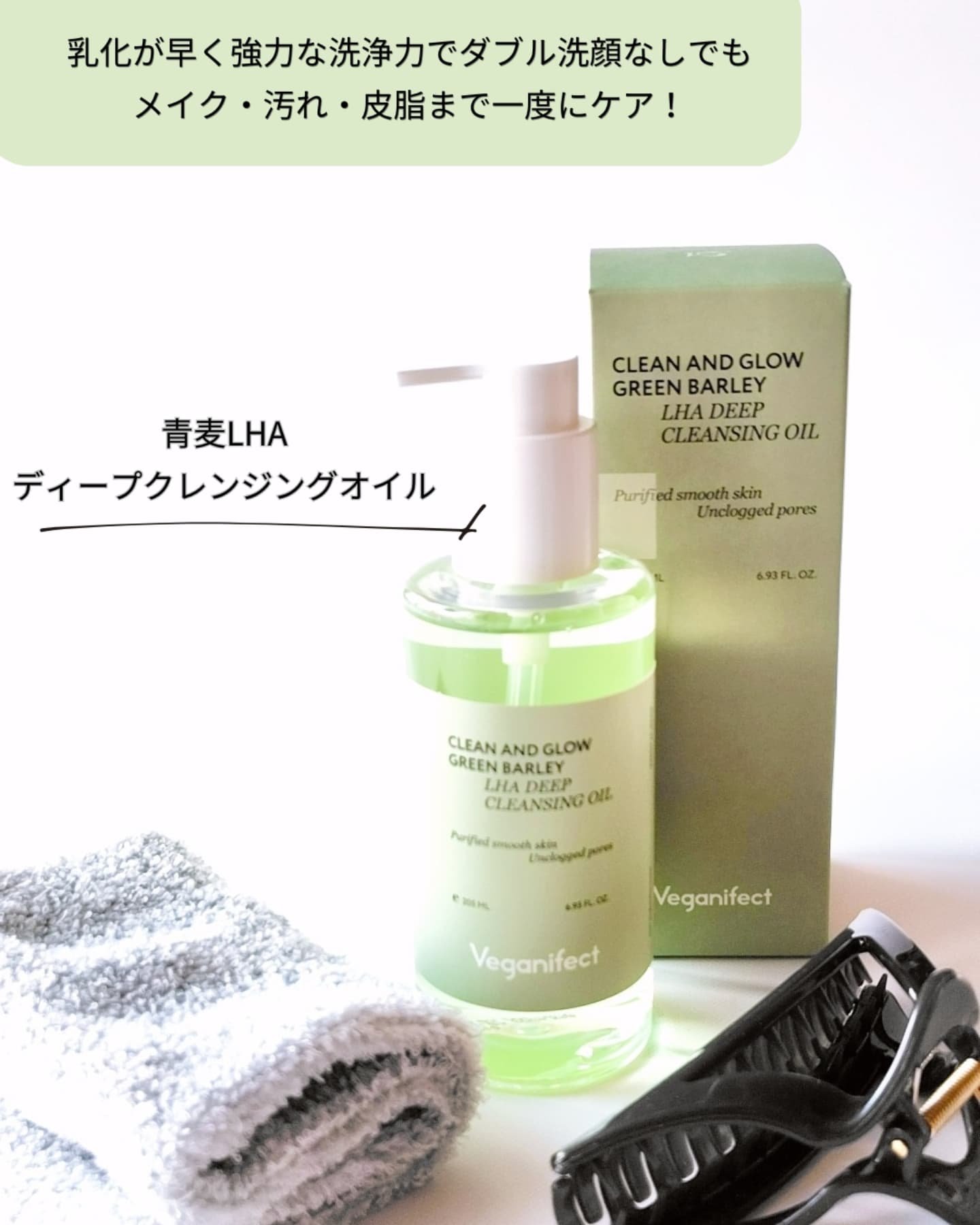 青麦LHAディープクレンジングオイル/Veganifect/オイルクレンジングを使ったクチコミ（2枚目）