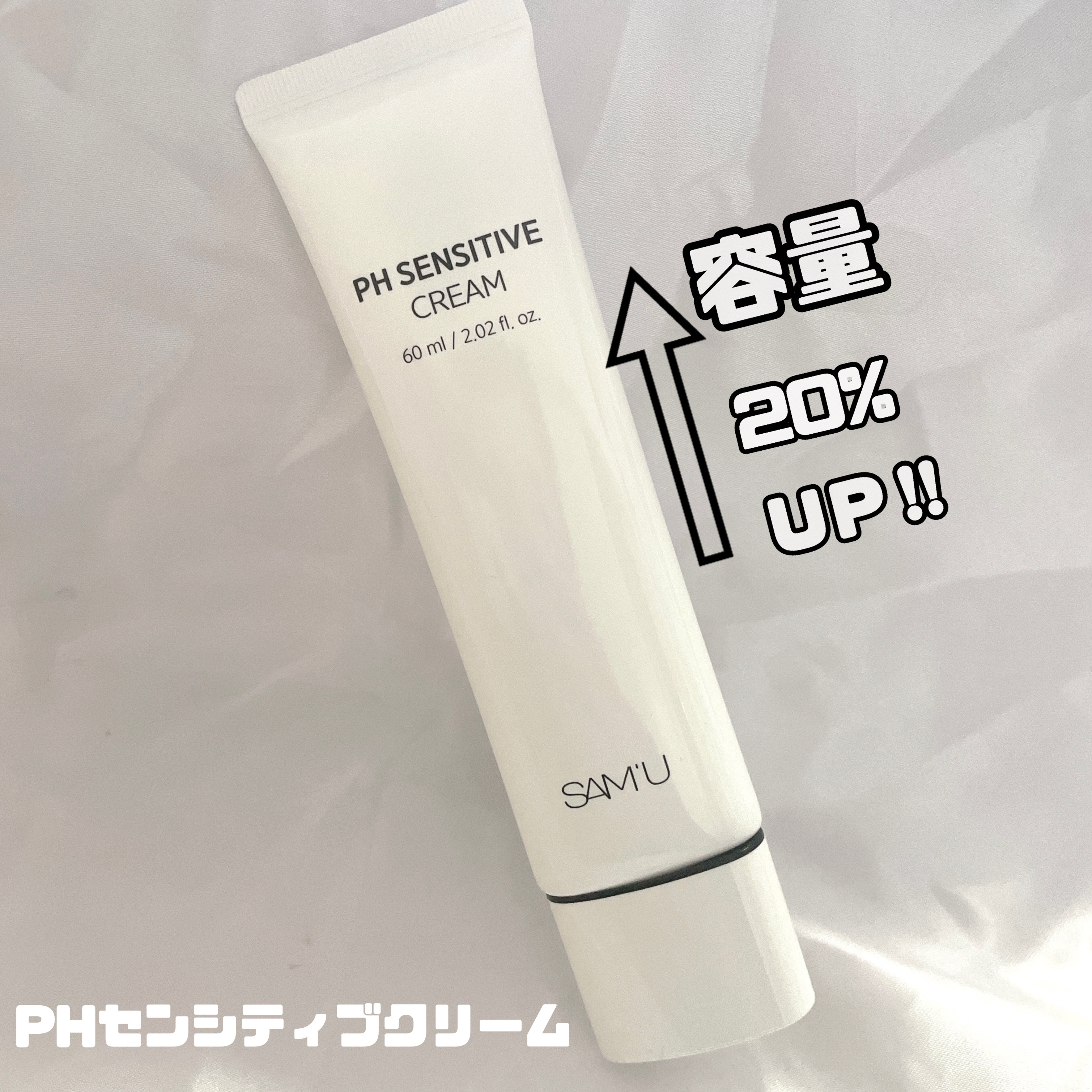 サミュ PHセンシティブクリーム/SAM'U/フェイスクリームを使ったクチコミ（2枚目）
