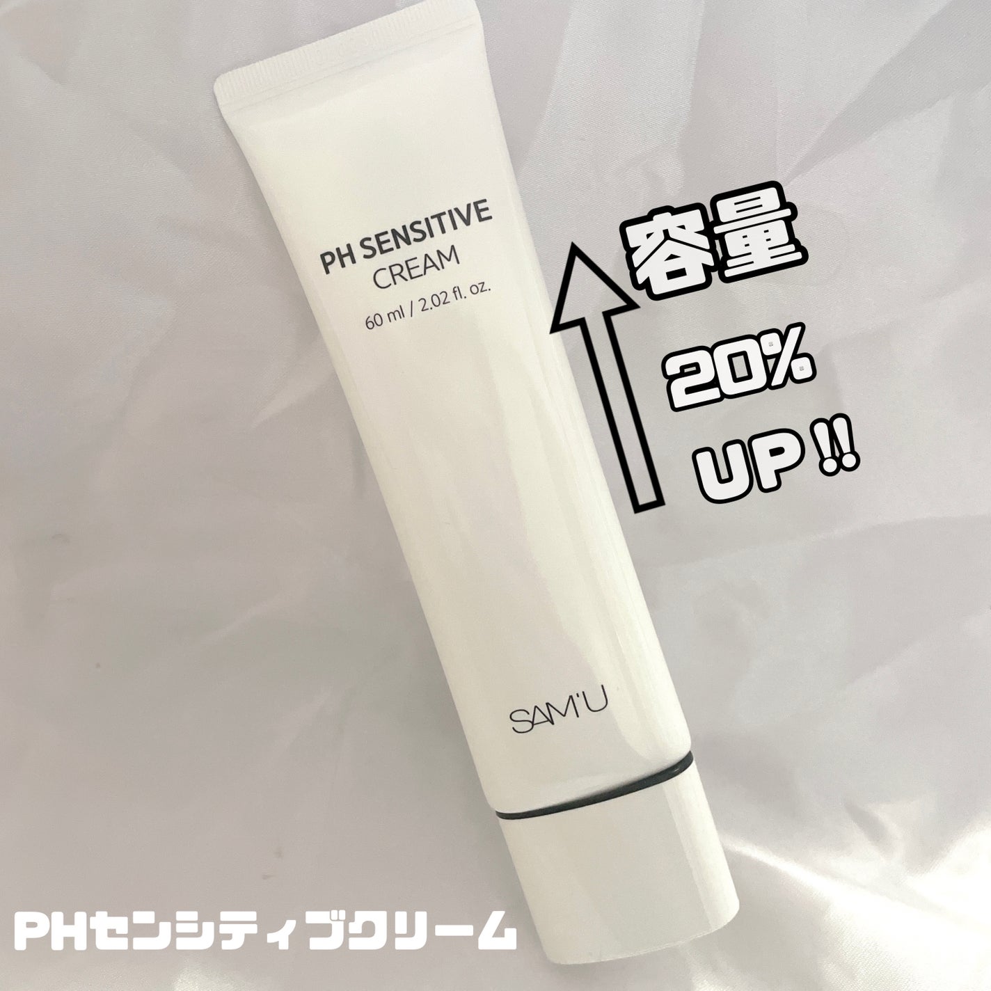 サミュ PHセンシティブクリーム/SAM'U/フェイスクリームを使ったクチコミ(2枚目)