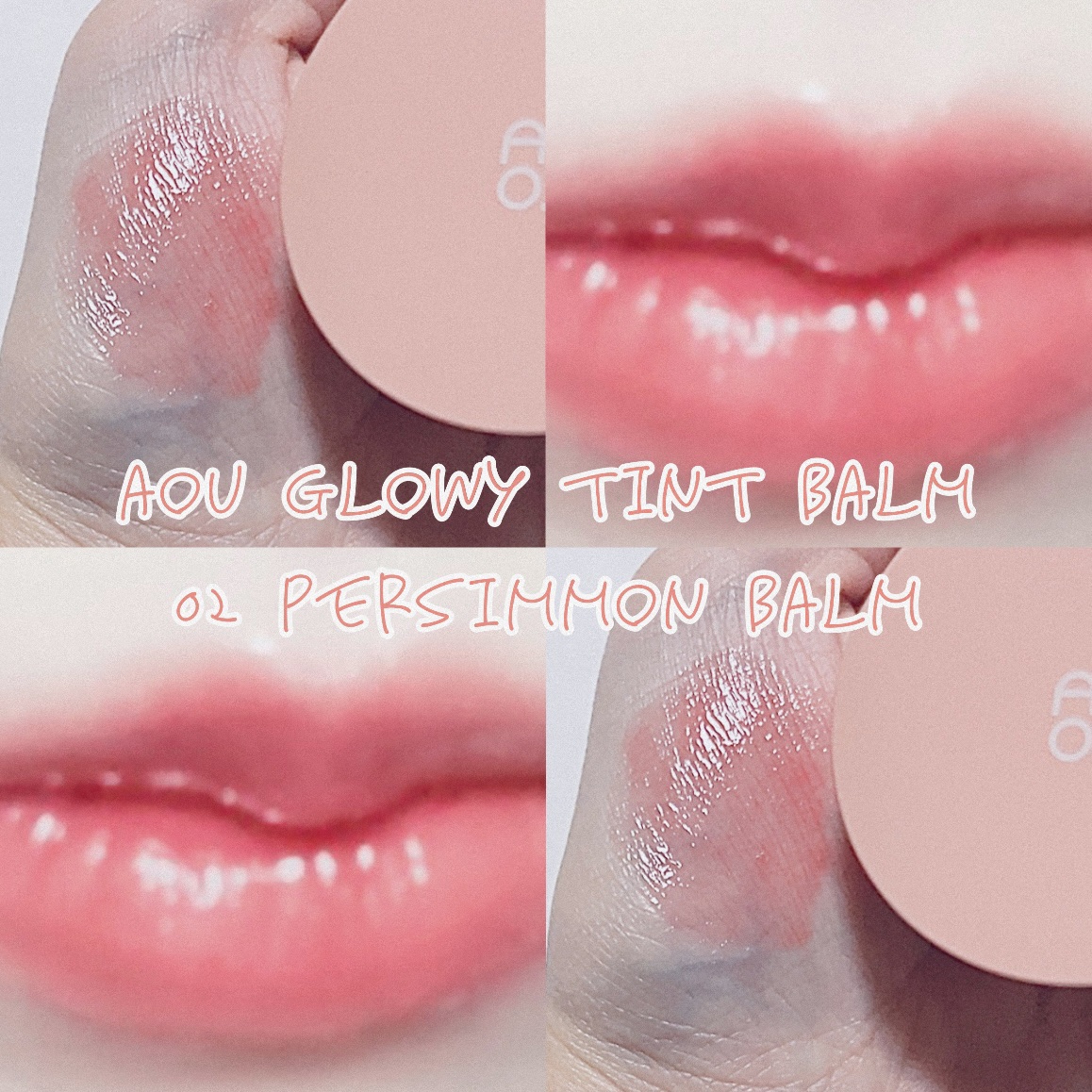 GLOWY TINT BALM/AOU/リップグロスを使ったクチコミ（1枚目）