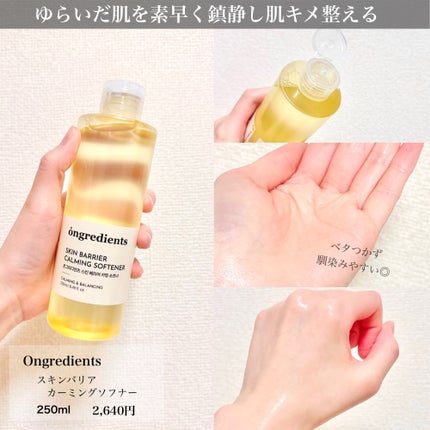 オングリディエンツ スキンバリアカーミングソフナー/Ongredients/化粧水を使ったクチコミ(2枚目)