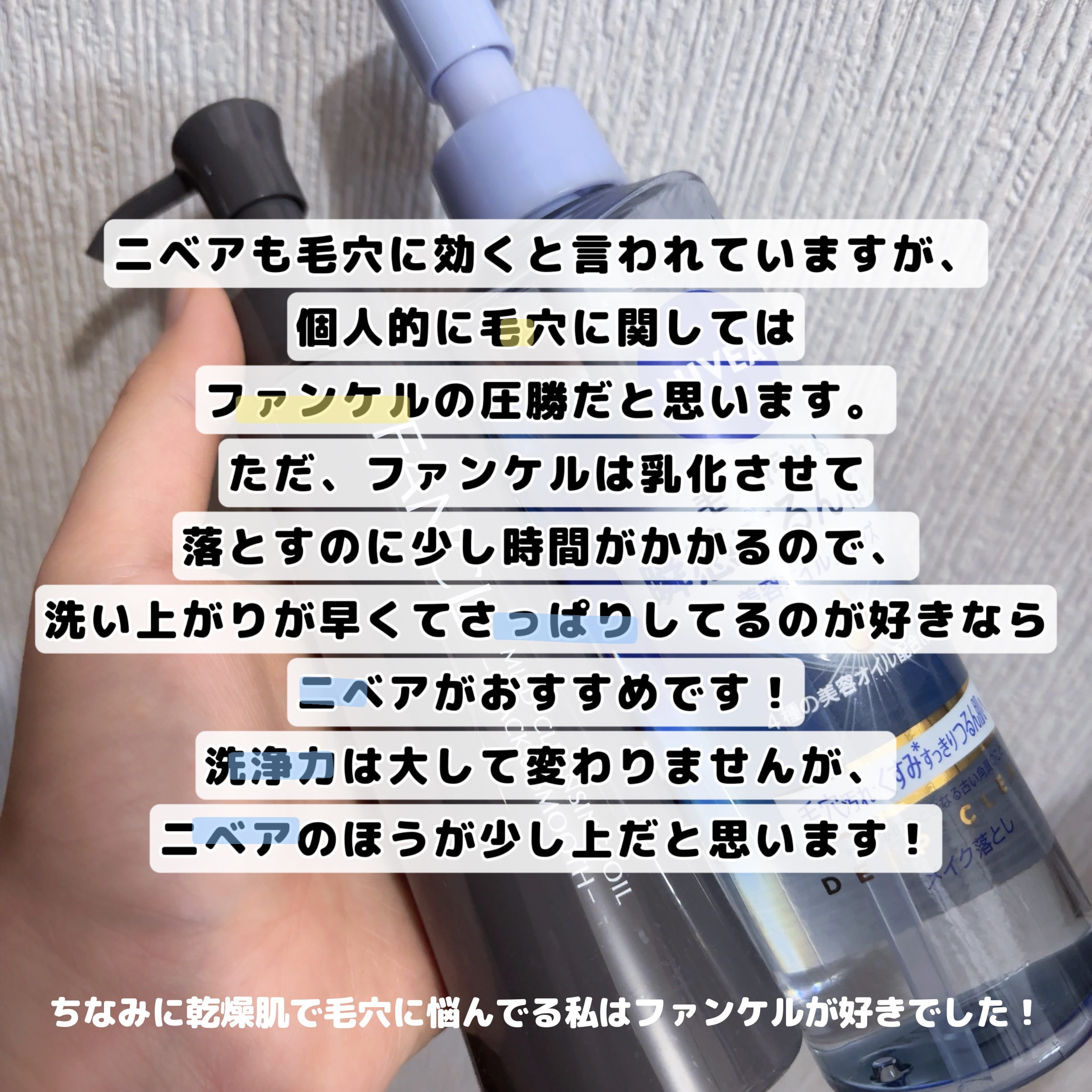 ニベア クレンジングオイル ディープクリア/ニベア/オイルクレンジングを使ったクチコミ（3枚目）