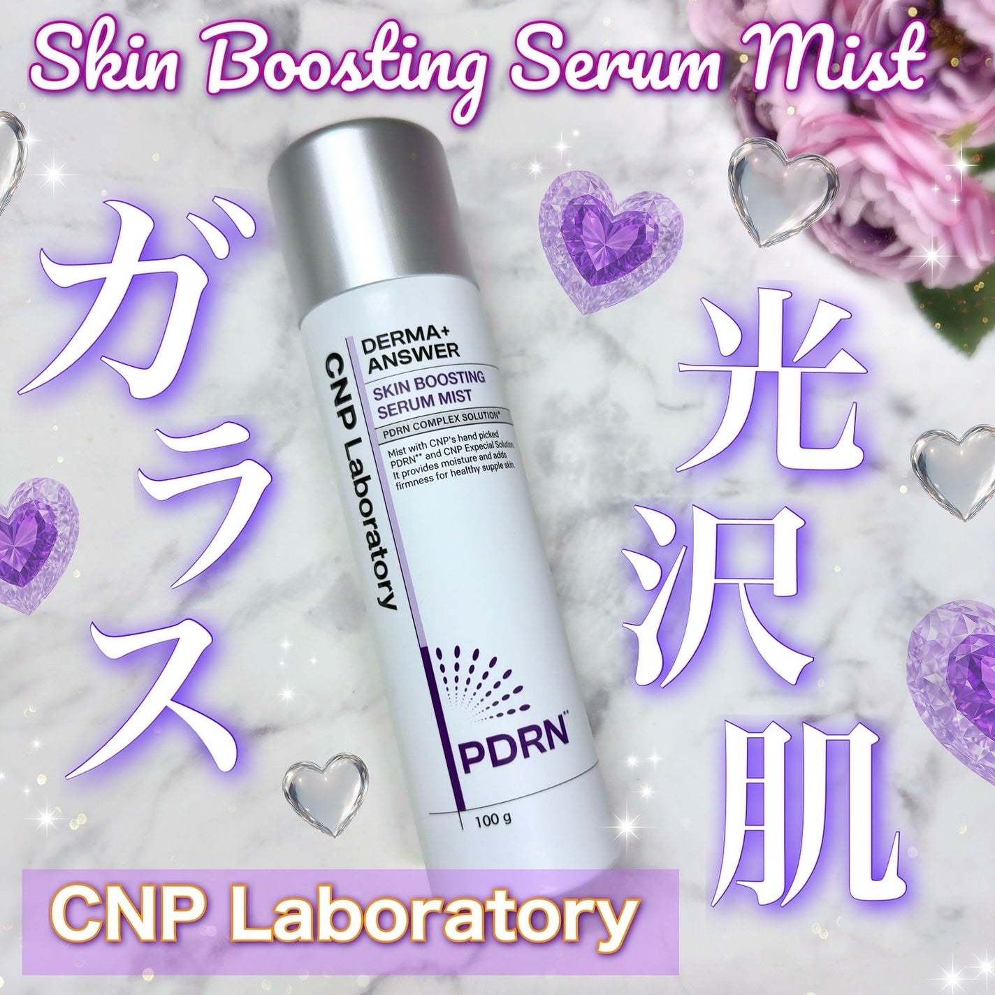 CNP ダーマアンサー スキン ブースティング セラム ミスト/CNP Laboratory/ミスト状化粧水を使ったクチコミ(1枚目)