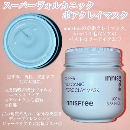 スーパーヴォルカニック ポア クレイマスク/innisfree/洗い流すパック・マスクを使ったクチコミ(2枚目)