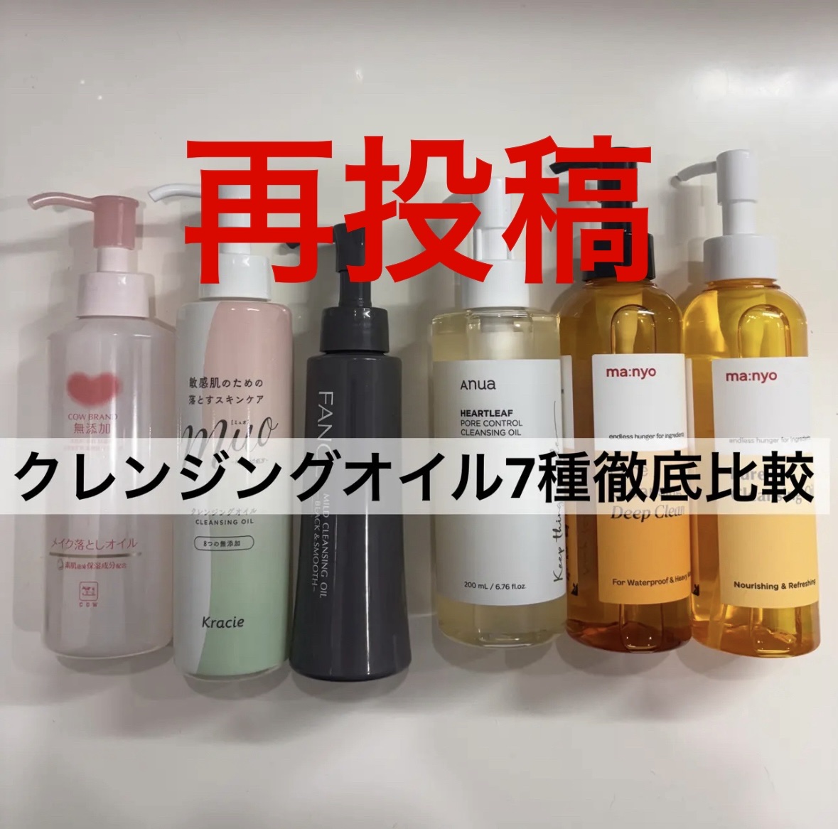 ピュアクレンジングオイル ディープクリーン/manyo/オイルクレンジングを使ったクチコミ（1枚目）