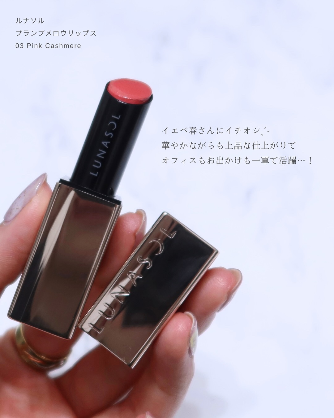 プランプメロウリップス/LUNASOL/口紅を使ったクチコミ（3枚目）