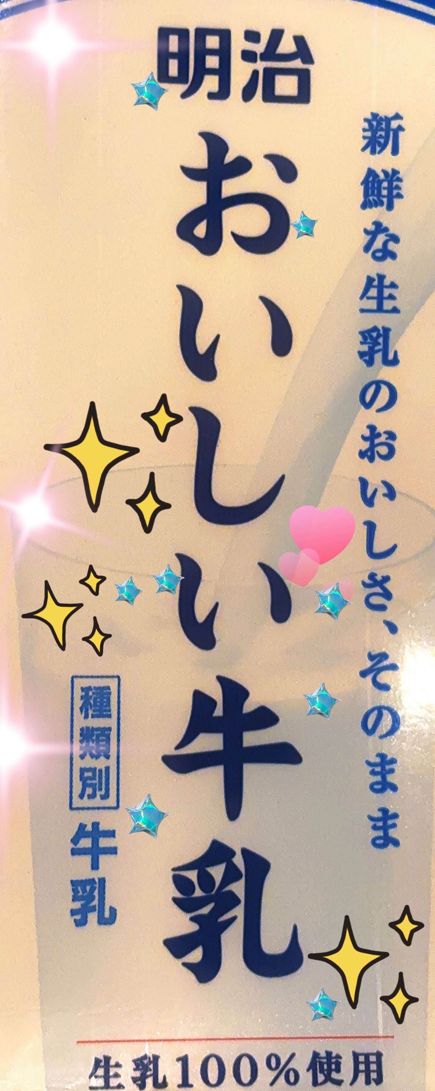 おいしい牛乳/明治/ドリンクを使ったクチコミ（1枚目）