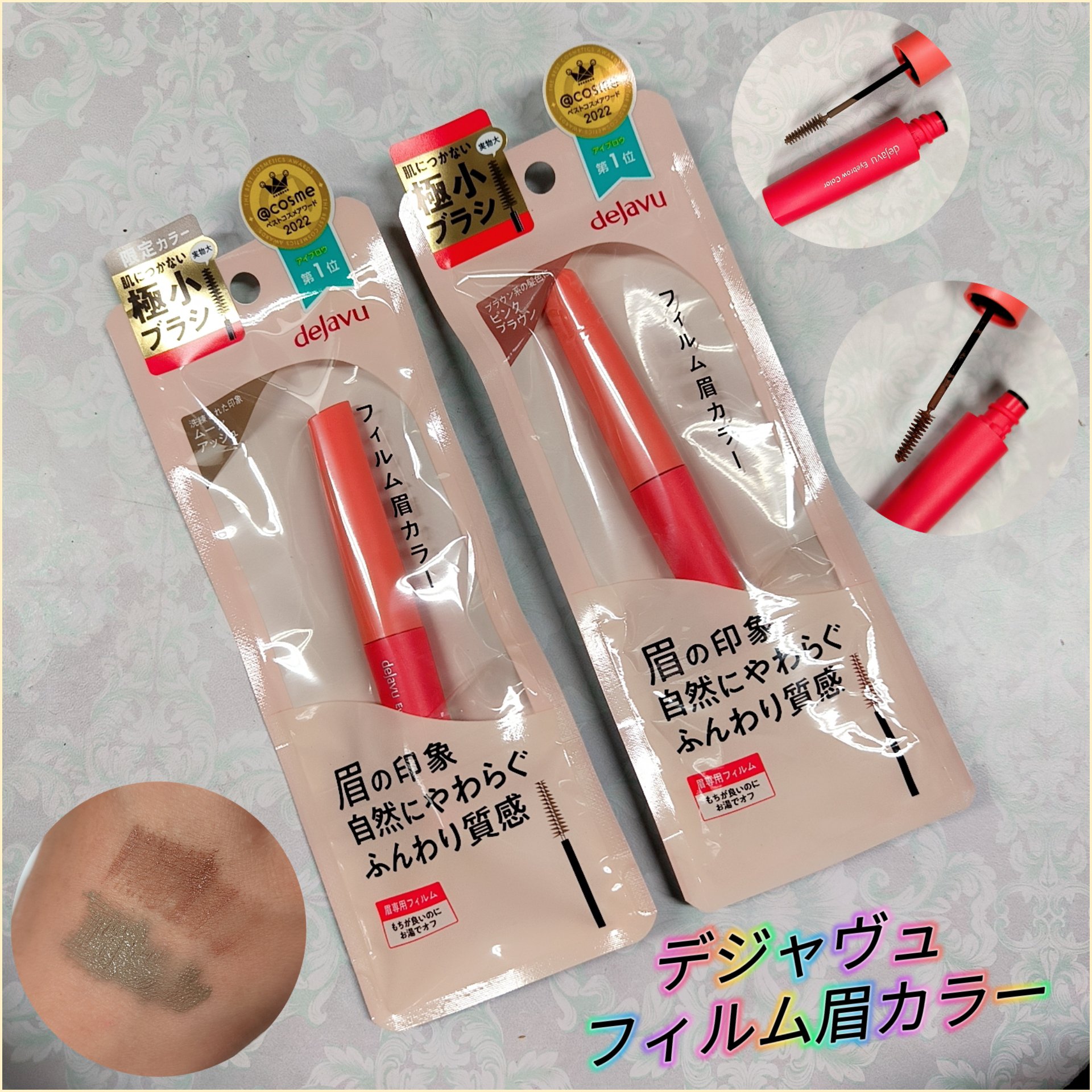 フィルム眉カラー/デジャヴュ/眉マスカラを使ったクチコミ（1枚目）