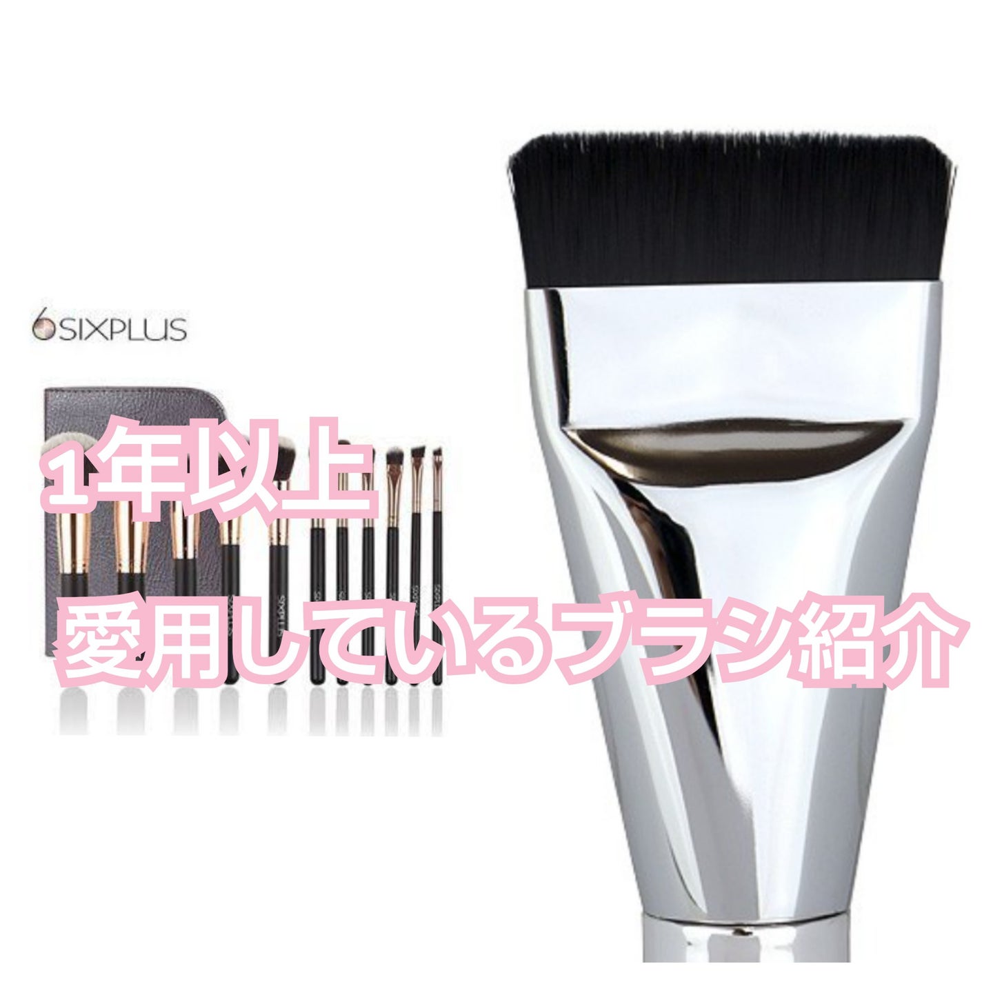 SIXPLUS アイメイクブラシ12本セット 化粧ポーチ付き (ブラック)/SIXPLUS/メイクブラシを使ったクチコミ(1枚目)