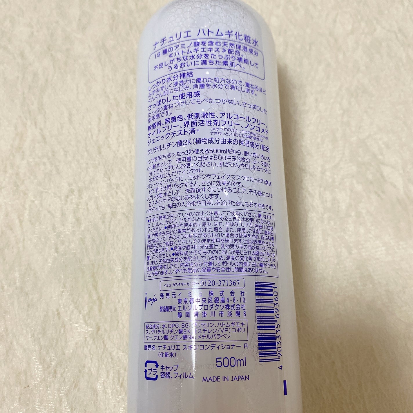 ハトムギ化粧水(ナチュリエ スキンコンディショナー R )/ナチュリエ/化粧水を使ったクチコミ(2枚目)