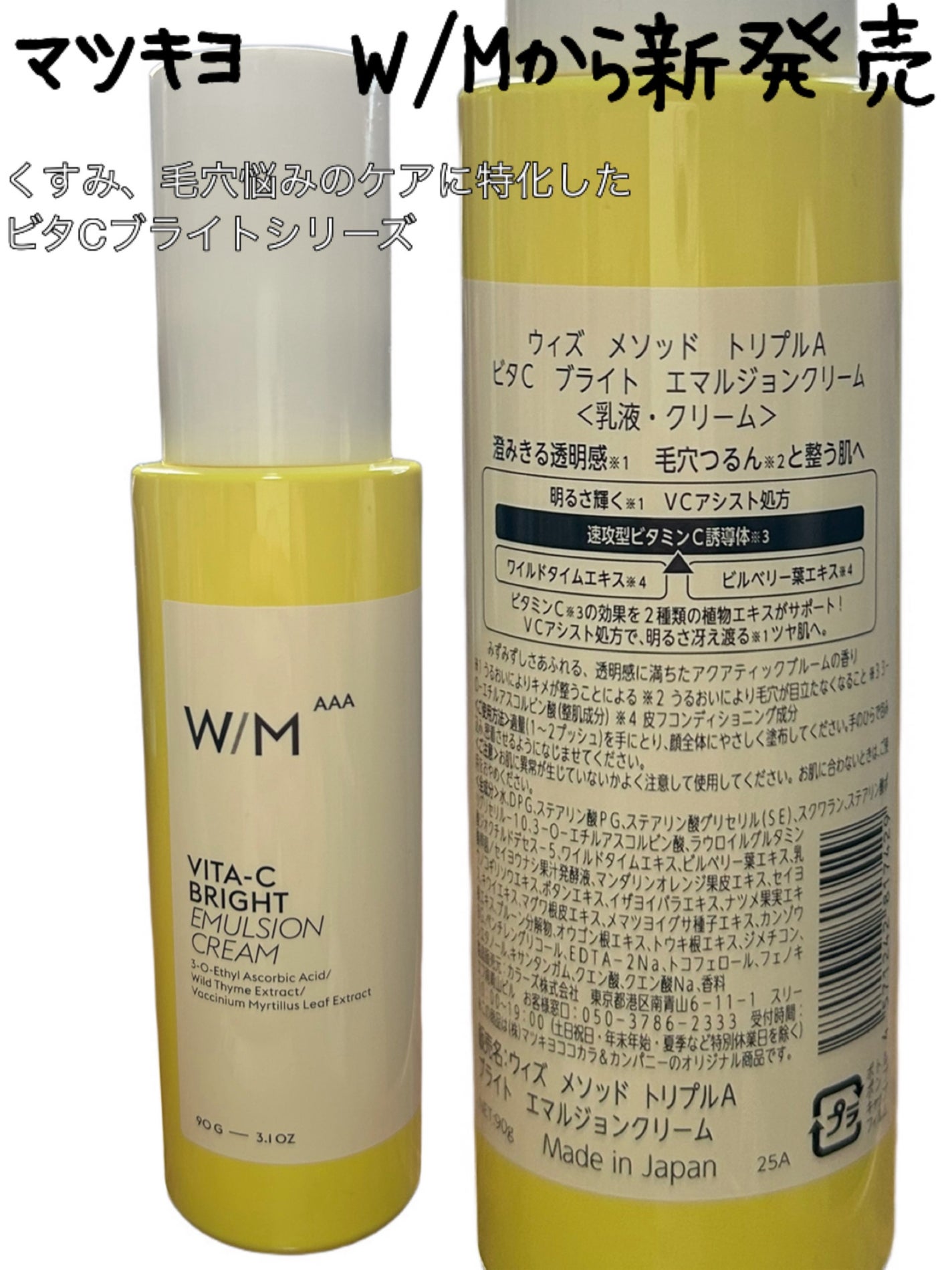 ビタC ブライト エマルジョンクリーム/W/M AAA/フェイスクリームを使ったクチコミ(1枚目)