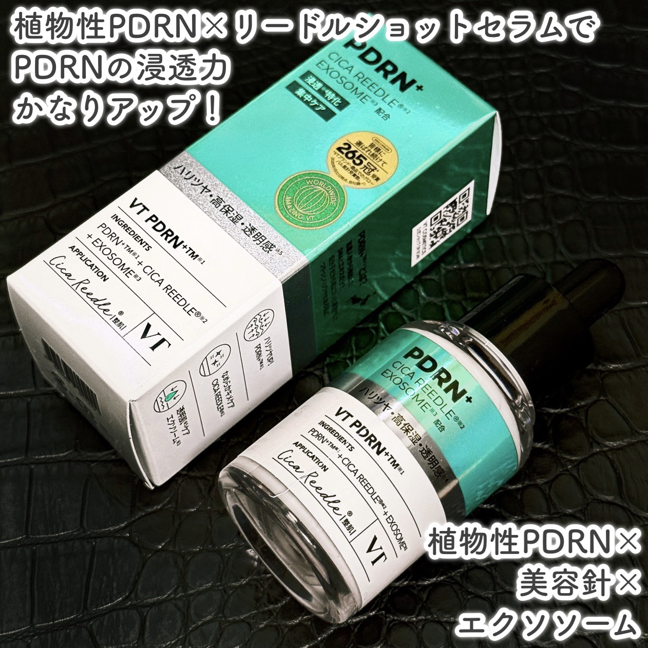 リードルS PDRN+ セラム/VT/美容液を使ったクチコミ（2枚目）