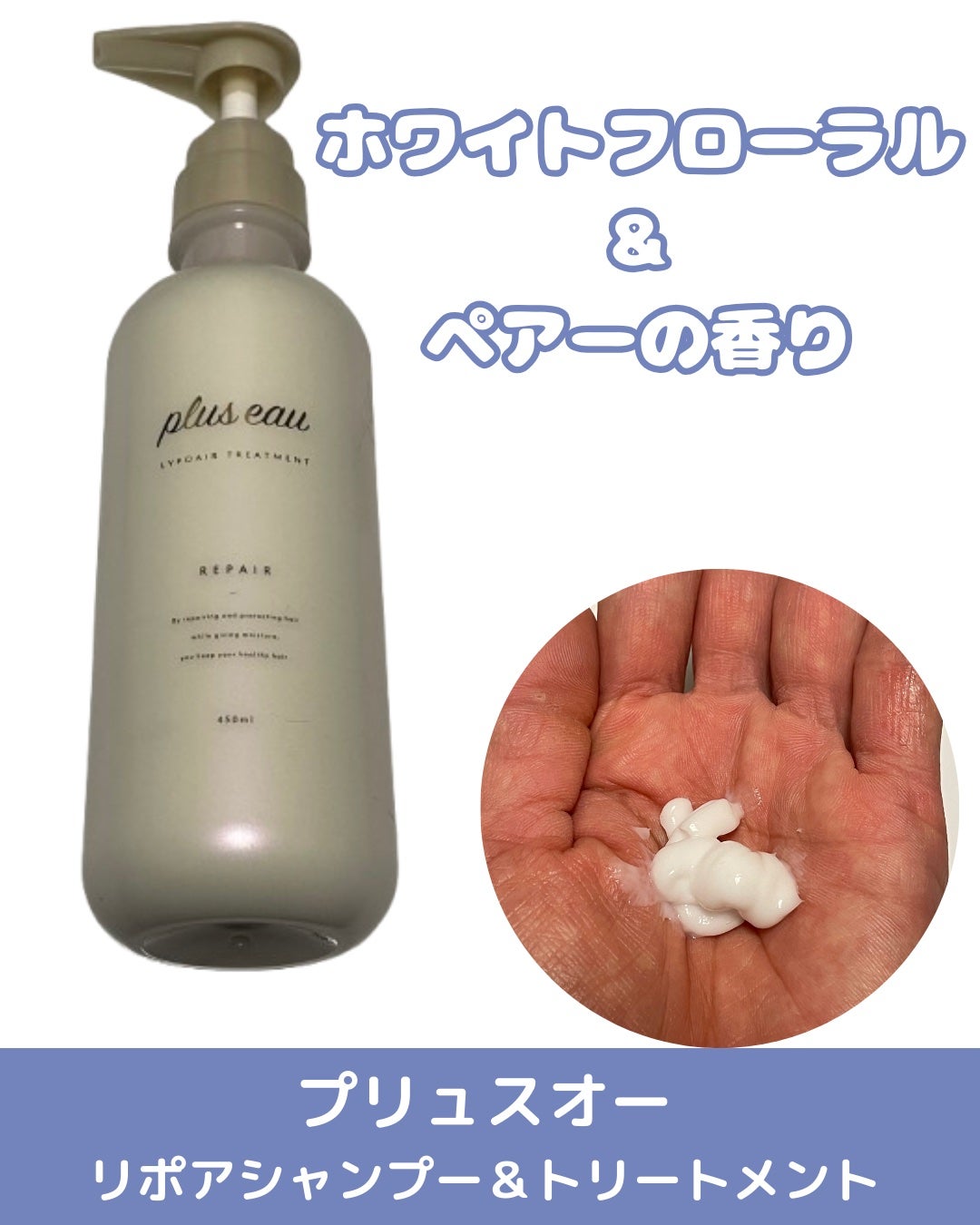 リポアシャンプー/リポアトリートメント/plus eau/市販シャンプーを使ったクチコミ(3枚目)