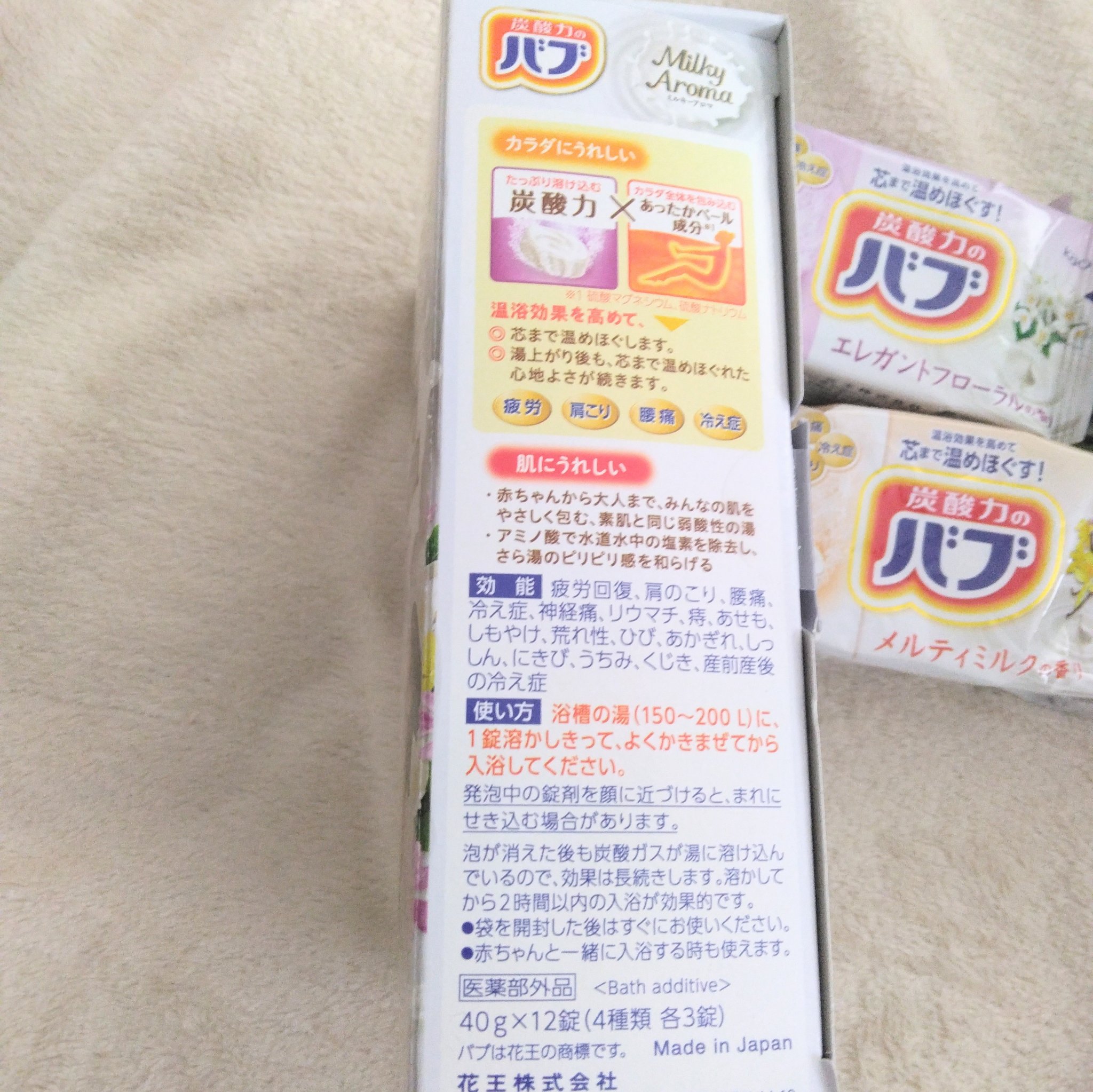 バブ ミルキーアロマ/バブ/炭酸系入浴剤を使ったクチコミ（2枚目）