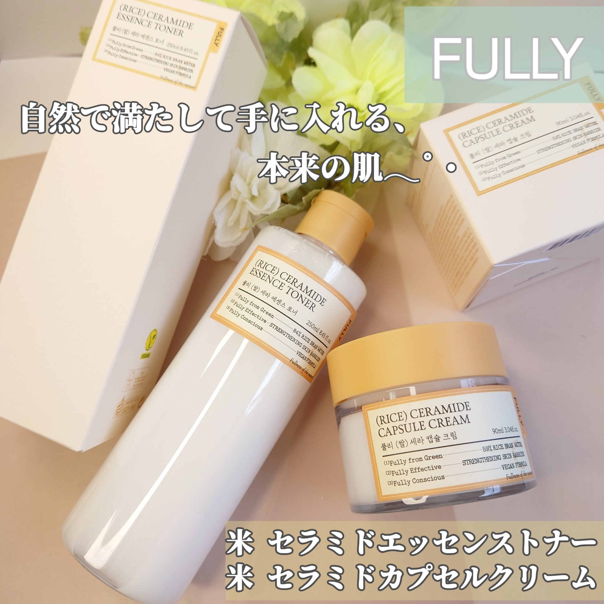 米セラミドエッセンストナー/FULLY/化粧水を使ったクチコミ（1枚目）