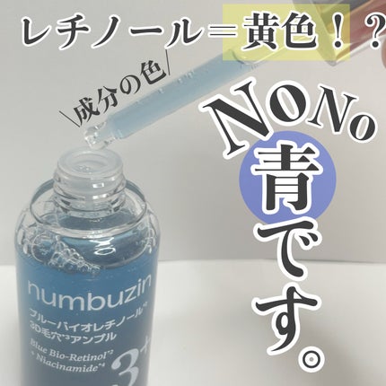 3番 ブルーバイオレチノール3D毛穴アンプル/numbuzin/美容液を使ったクチコミ(2枚目)