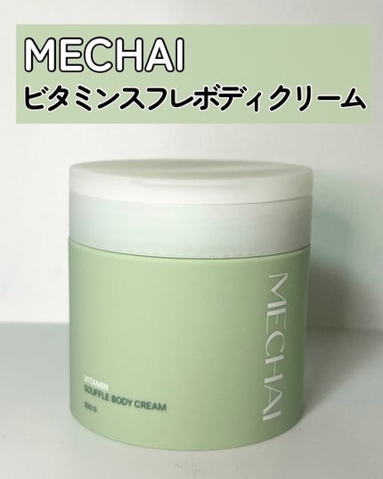 ななちぃ/フォロバ100🌈 on LIPS 「\夫も喜ぶ大優勝ボディクリーム💚🍇/@mechai_jp様の【..」(2枚目)
