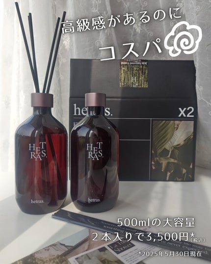 プレミアムディフューザー/hetras/ルームフレグランスを使ったクチコミ(6枚目)