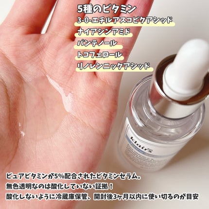 フレッシュリージュースドビタミンドロップ(35ml)/Klairs/美容液を使ったクチコミ(3枚目)