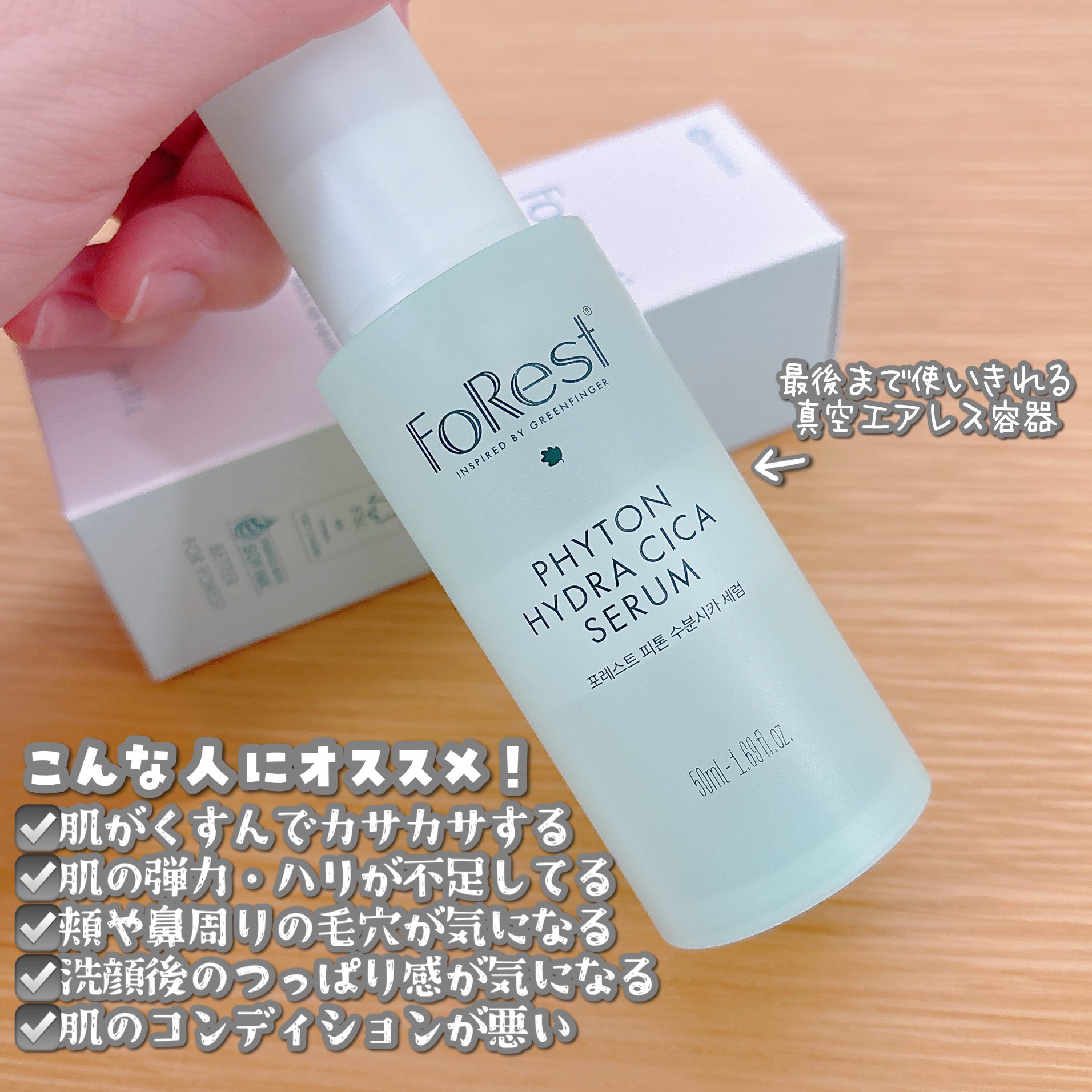 フォレストピトン水分CICAセラム/FoRest by Greenfinger/美容液を使ったクチコミ（3枚目）