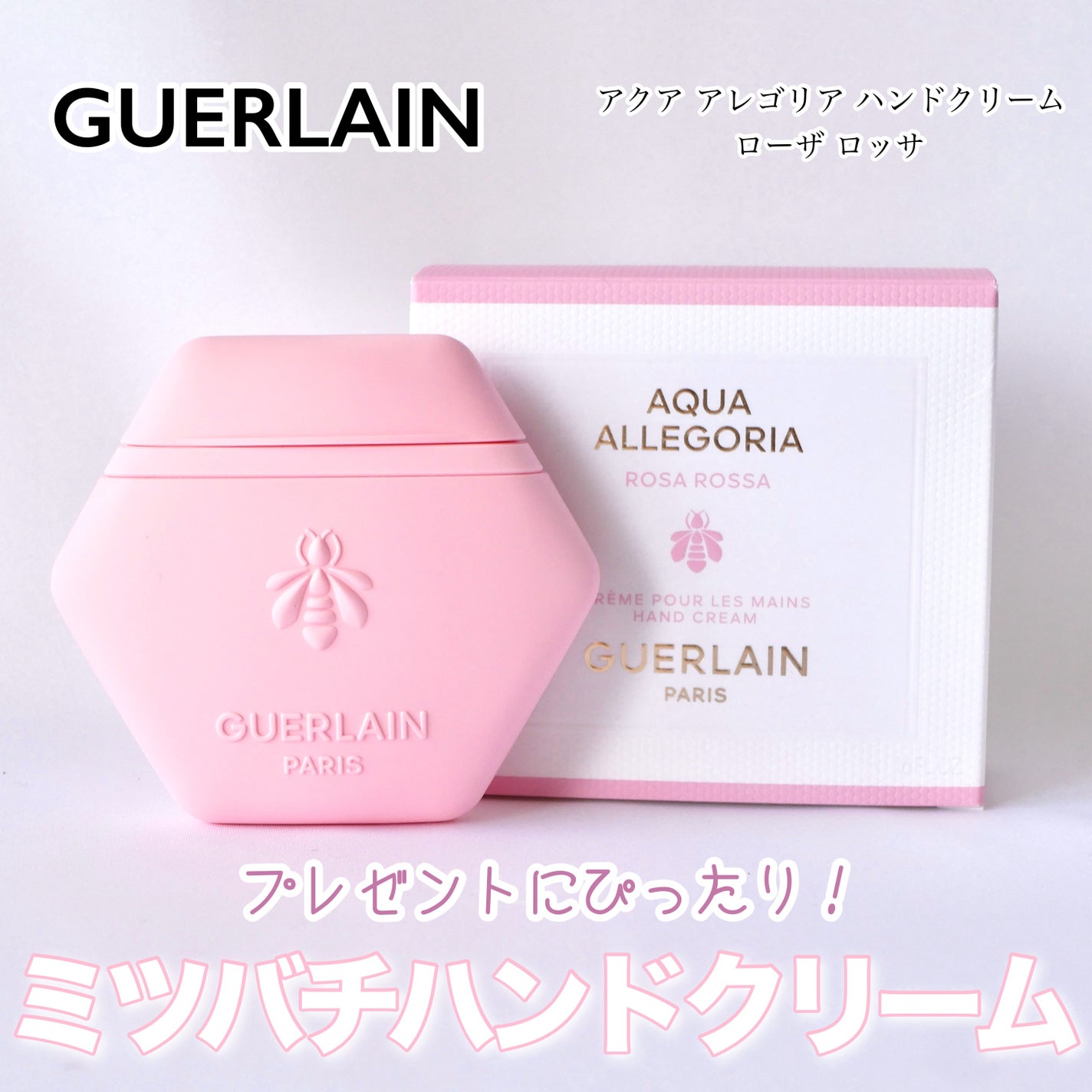 アクア アレゴリア ハンドクリーム ローザ ロッサ/GUERLAIN/ハンドクリームを使ったクチコミ(1枚目)