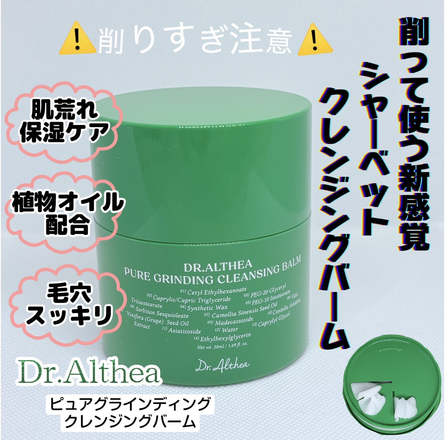 ピュアグラインディングクレンジングバーム/Dr.Althea/クレンジングバームを使ったクチコミ（1枚目）