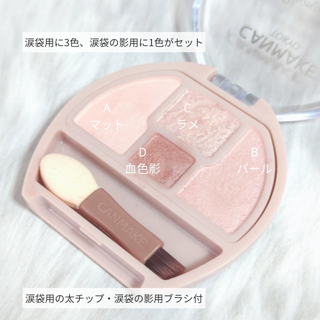 プランぷくコーデアイズ/キャンメイク/パウダーアイシャドウを使ったクチコミ（2枚目）
