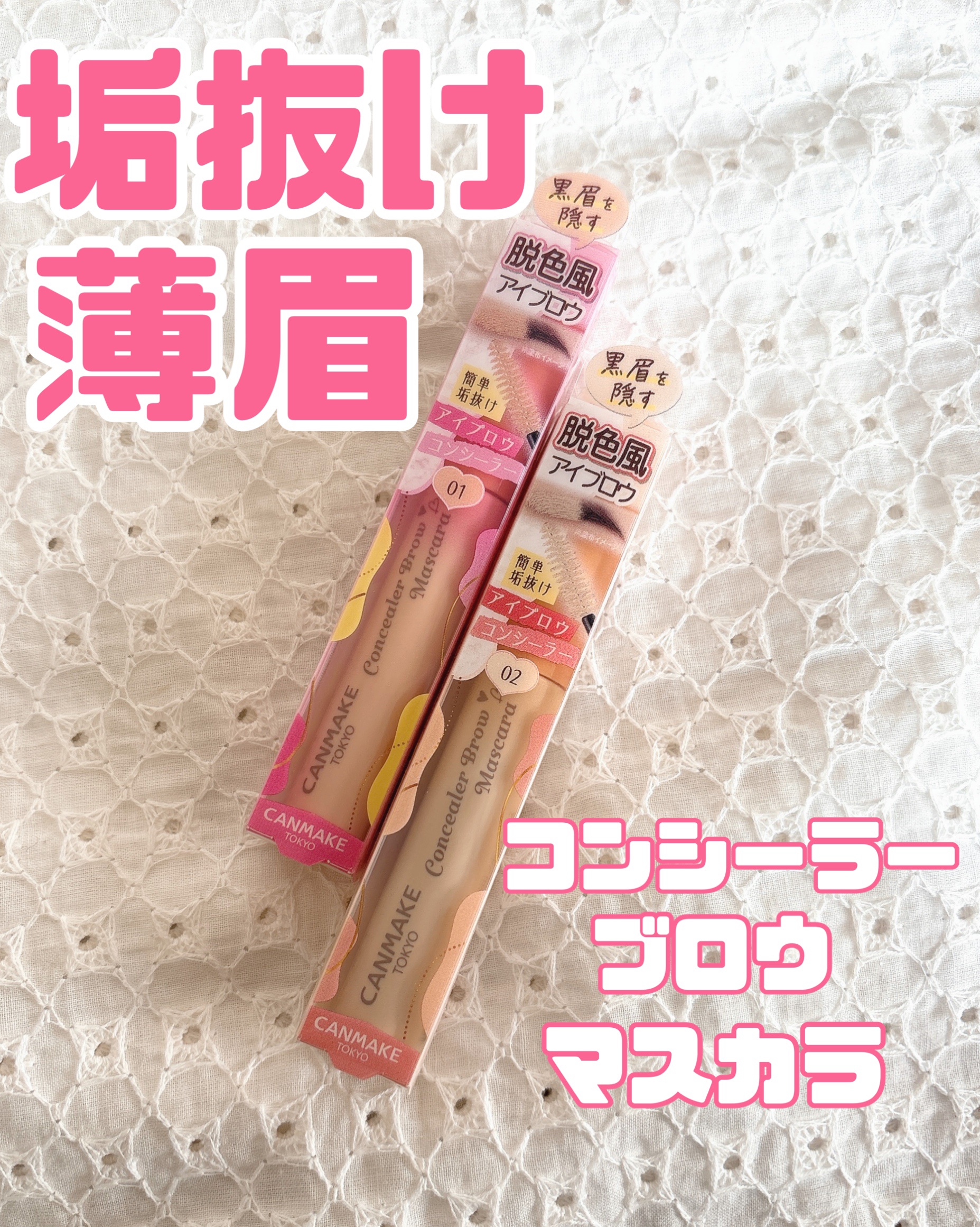 コンシーラーブロウマスカラ/キャンメイク/その他アイブロウを使ったクチコミ（1枚目）