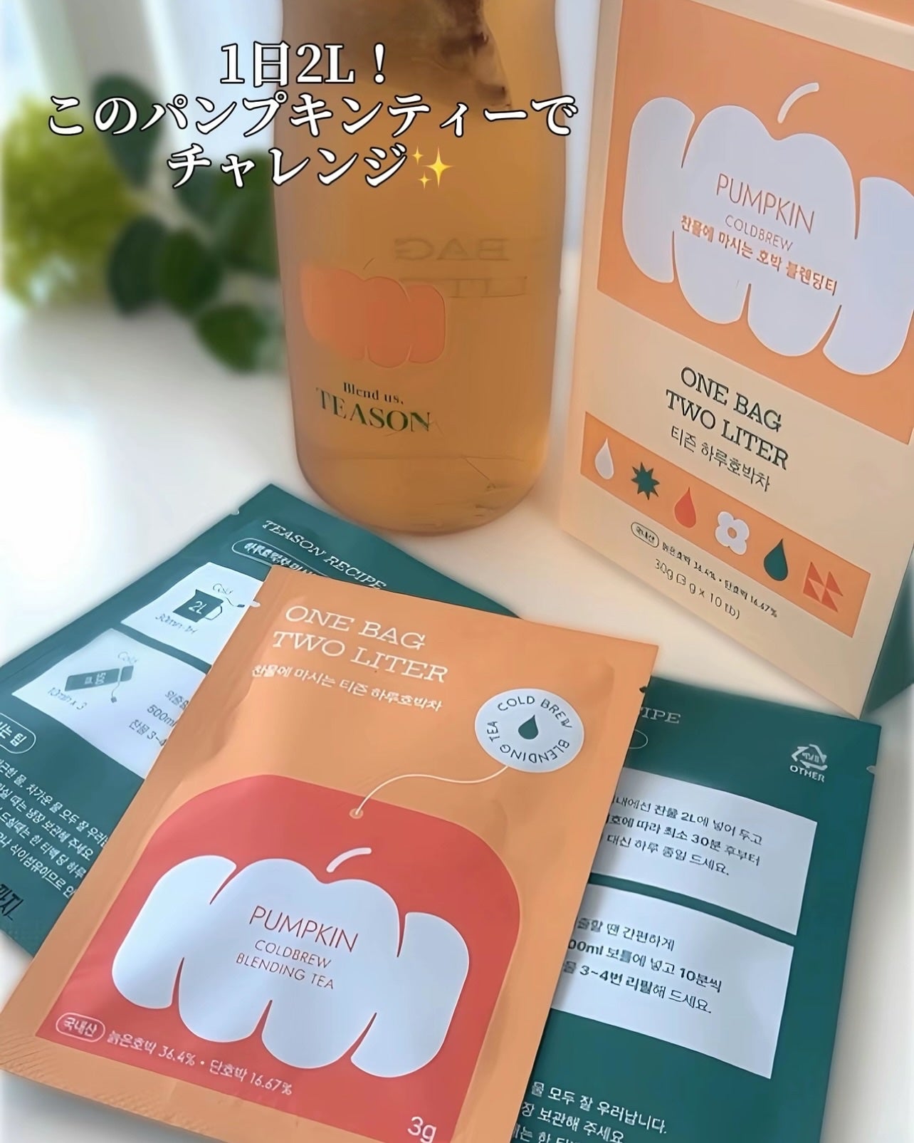 デイリーフィット パンプキンティー/TEASON/美容ドリンクを使ったクチコミ(3枚目)