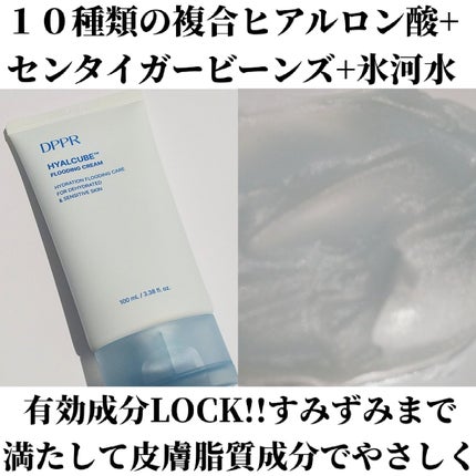 ヒアルキューブ フラッディングクリーム/DPPR/フェイスクリームを使ったクチコミ(4枚目)