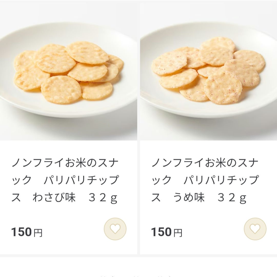 \ 無印良品パリパリチップスうめ味🔴 わさび味🟢 /

ノンフライのお米チップス🍚 ￥150

小袋でたくさん入ってる
1日ひと袋食べました😋

どちらも好きな味でした♡

わさびは少し辛いと思う方がいるかも！

ダイエット中のお菓