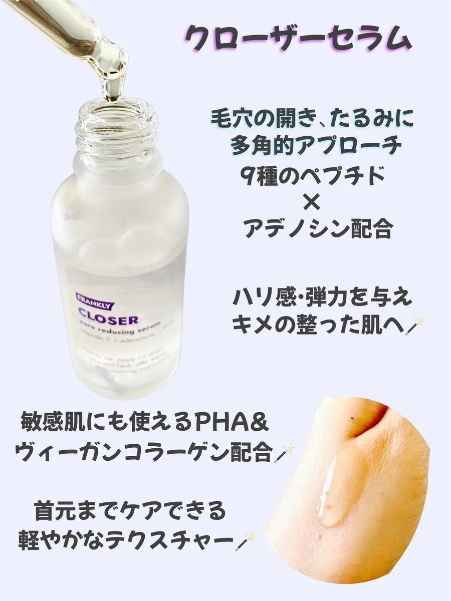 クローザーセラム/Frankly/美容液を使ったクチコミ(2枚目)