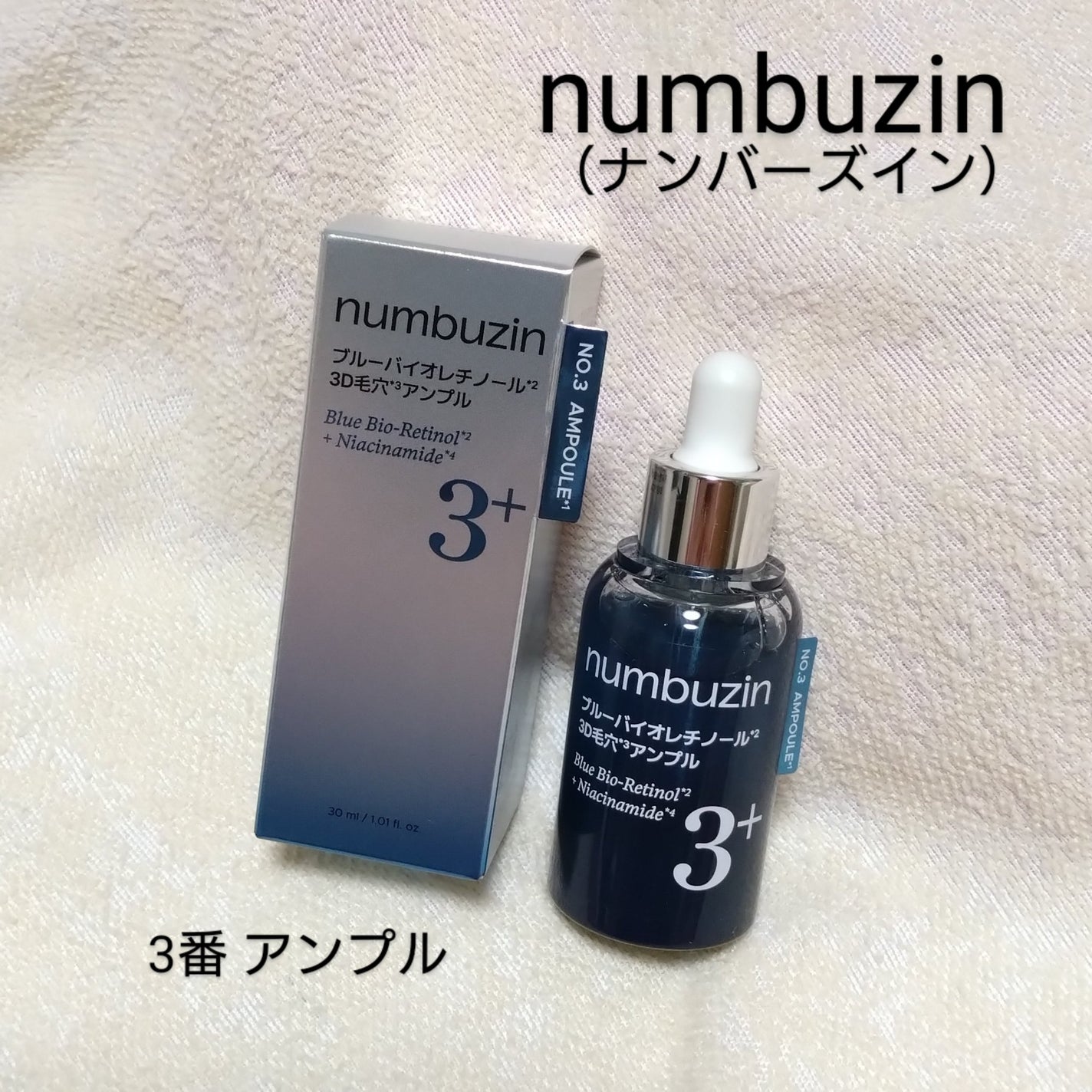 MINMIN on LIPS 「#PRnumbuzin(ナンバーズイン)様の「3番アンプル」を..」(1枚目)