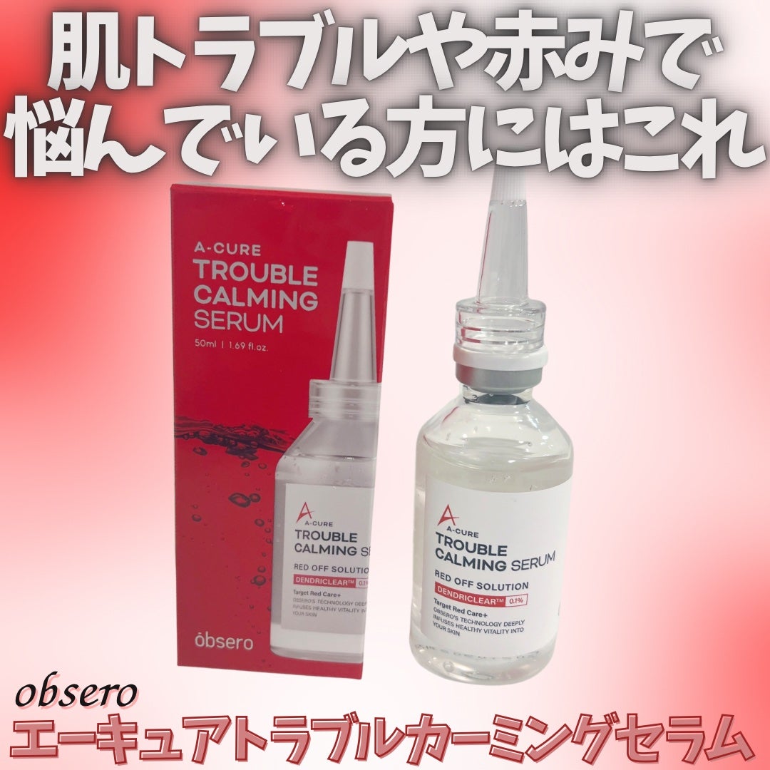 エーキュアトラブルカーミングセラム/obsero/美容液を使ったクチコミ(1枚目)