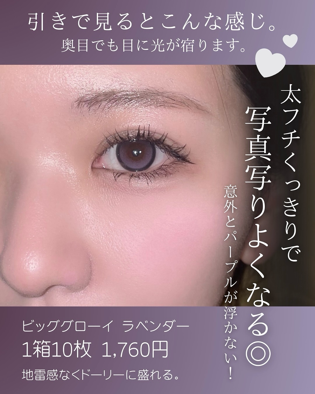 Big Glowy 1day ラベンダー/OLENS/ワンデー（１DAY）カラコンを使ったクチコミ（3枚目）
