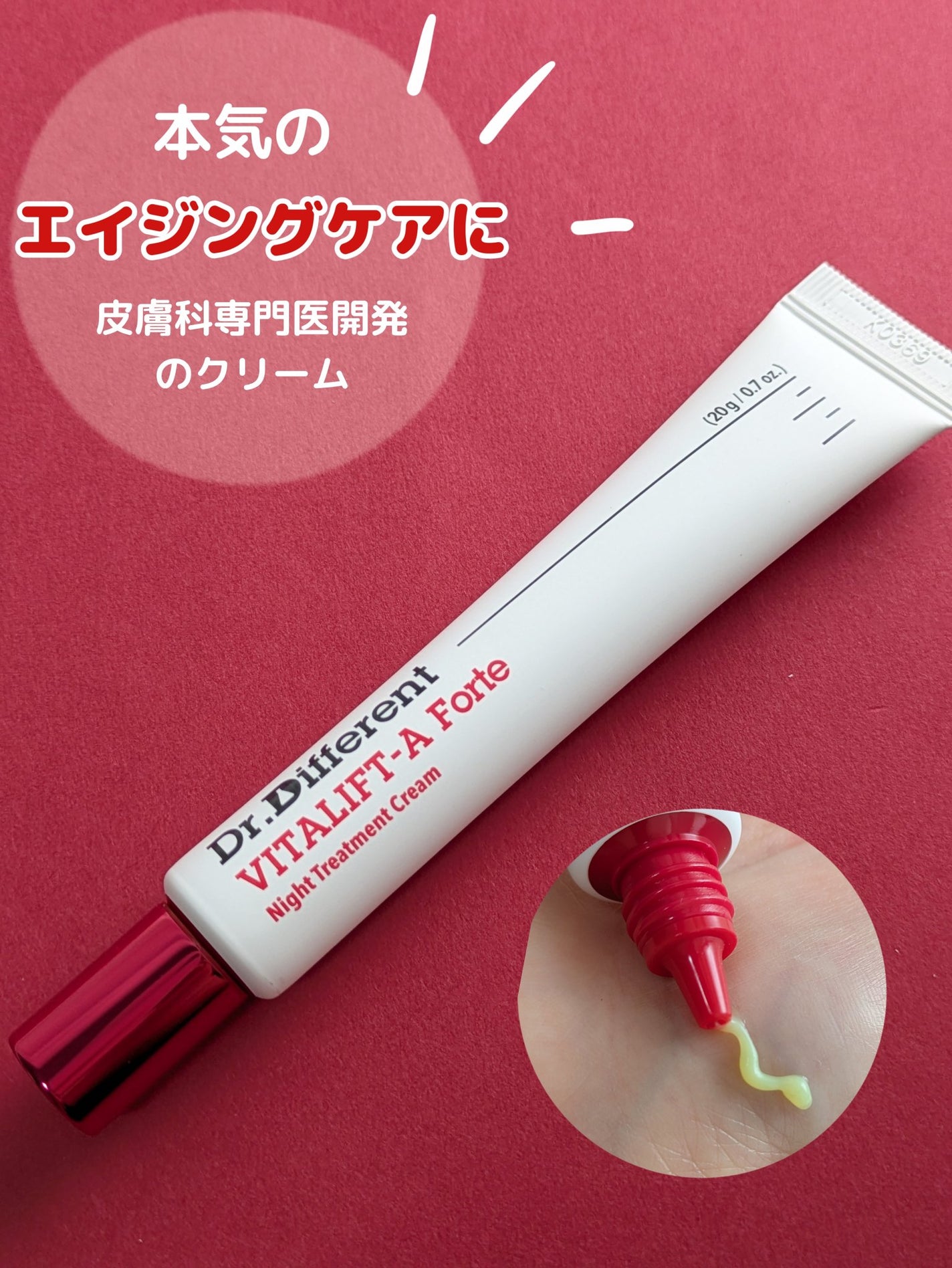 VITALIFT A forte/Dr.Different/フェイスクリームを使ったクチコミ(1枚目)
