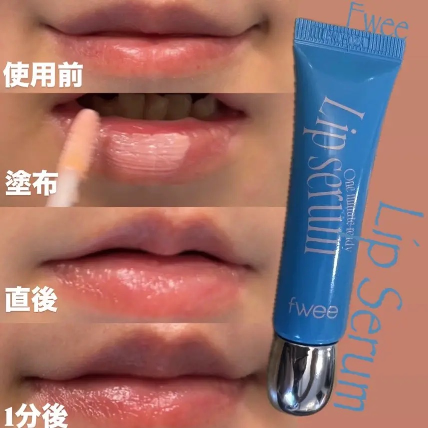 フィー ワンミニッツレディ リップセラム/fwee/リップ美容液を使ったクチコミ（1枚目）