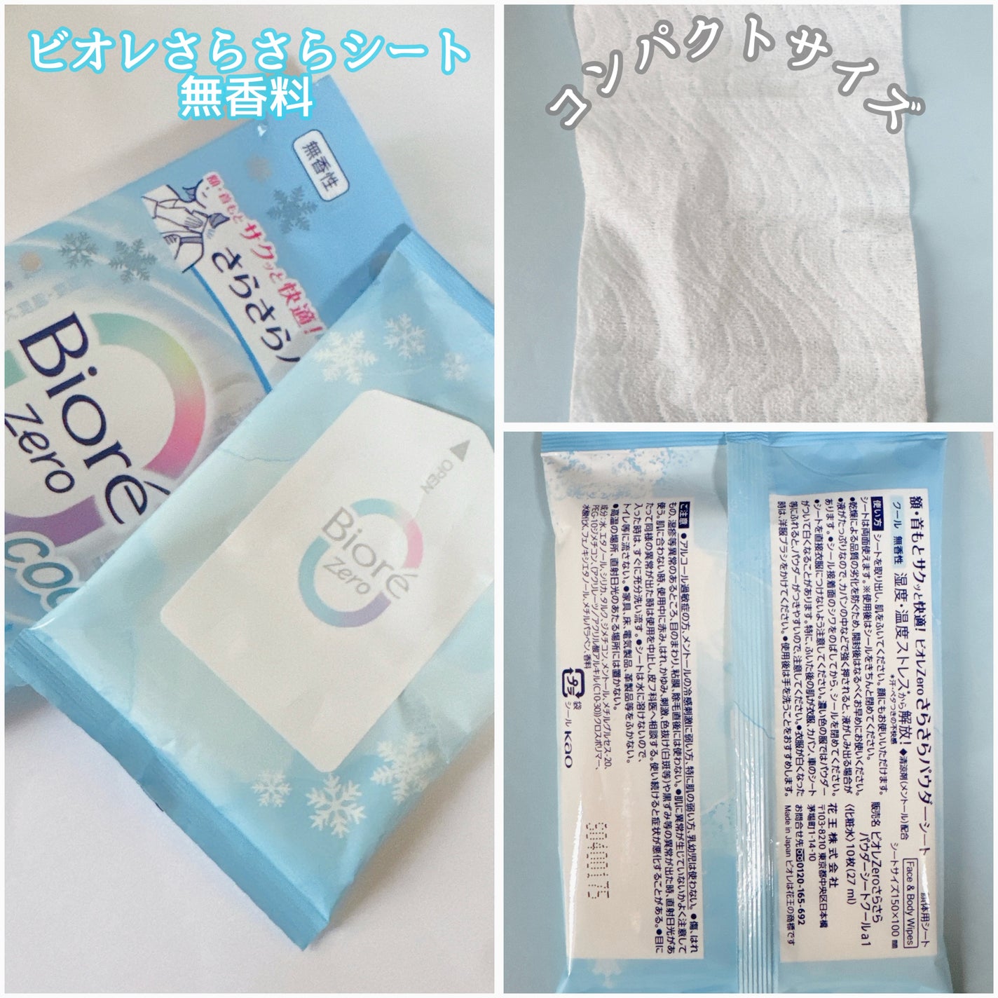 ビオレZero シート クールタイプ 無香性/ビオレ/デオドラント・制汗剤を使ったクチコミ(1枚目)