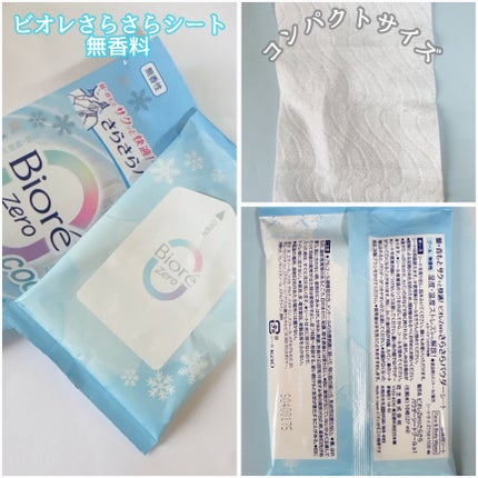 ビオレZero シート クールタイプ 無香性/ビオレ/デオドラント・制汗剤を使ったクチコミ(1枚目)