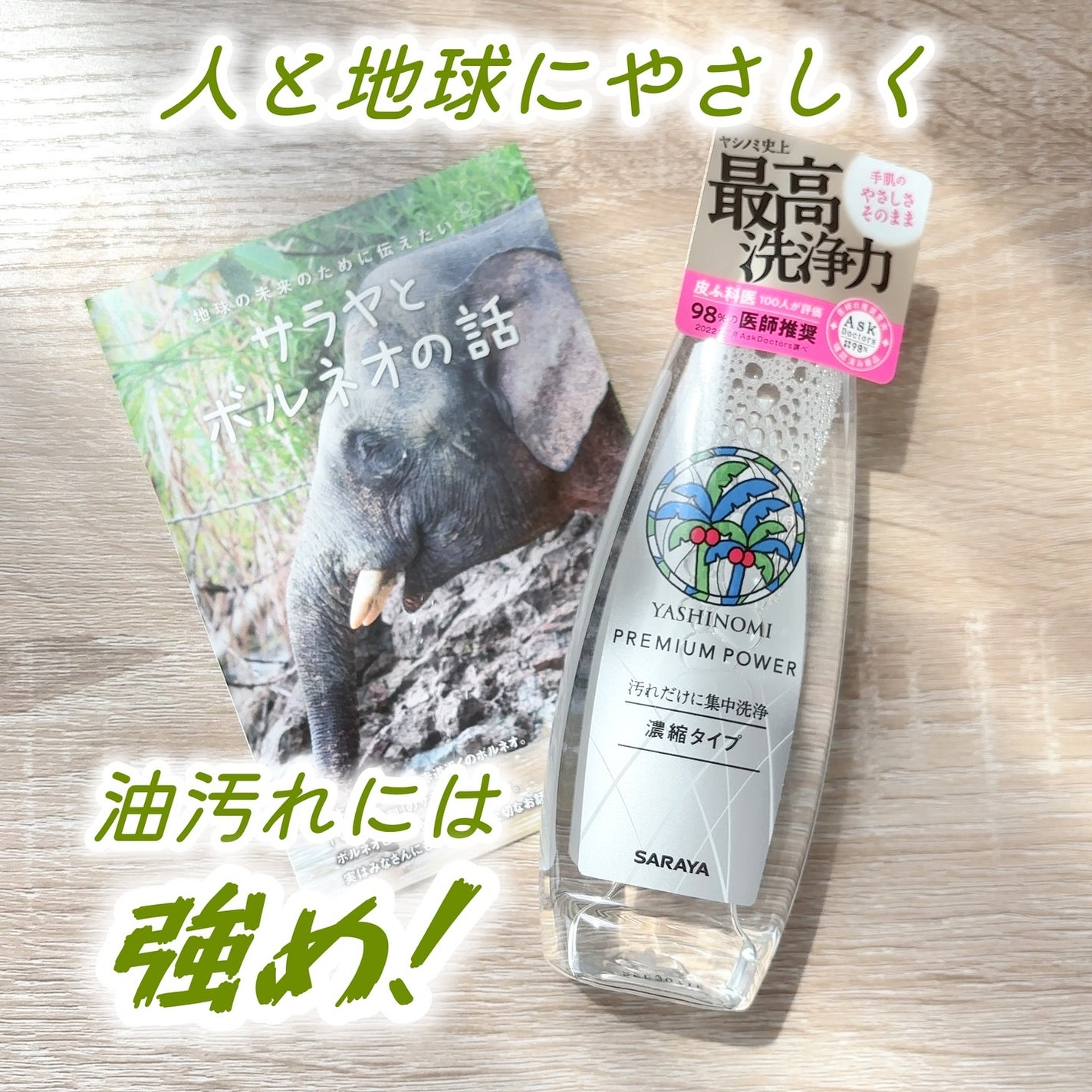 ヤシノミ®️洗剤 プレミアムパワー/ヤシノミ洗剤/洗濯洗剤を使ったクチコミ(1枚目)