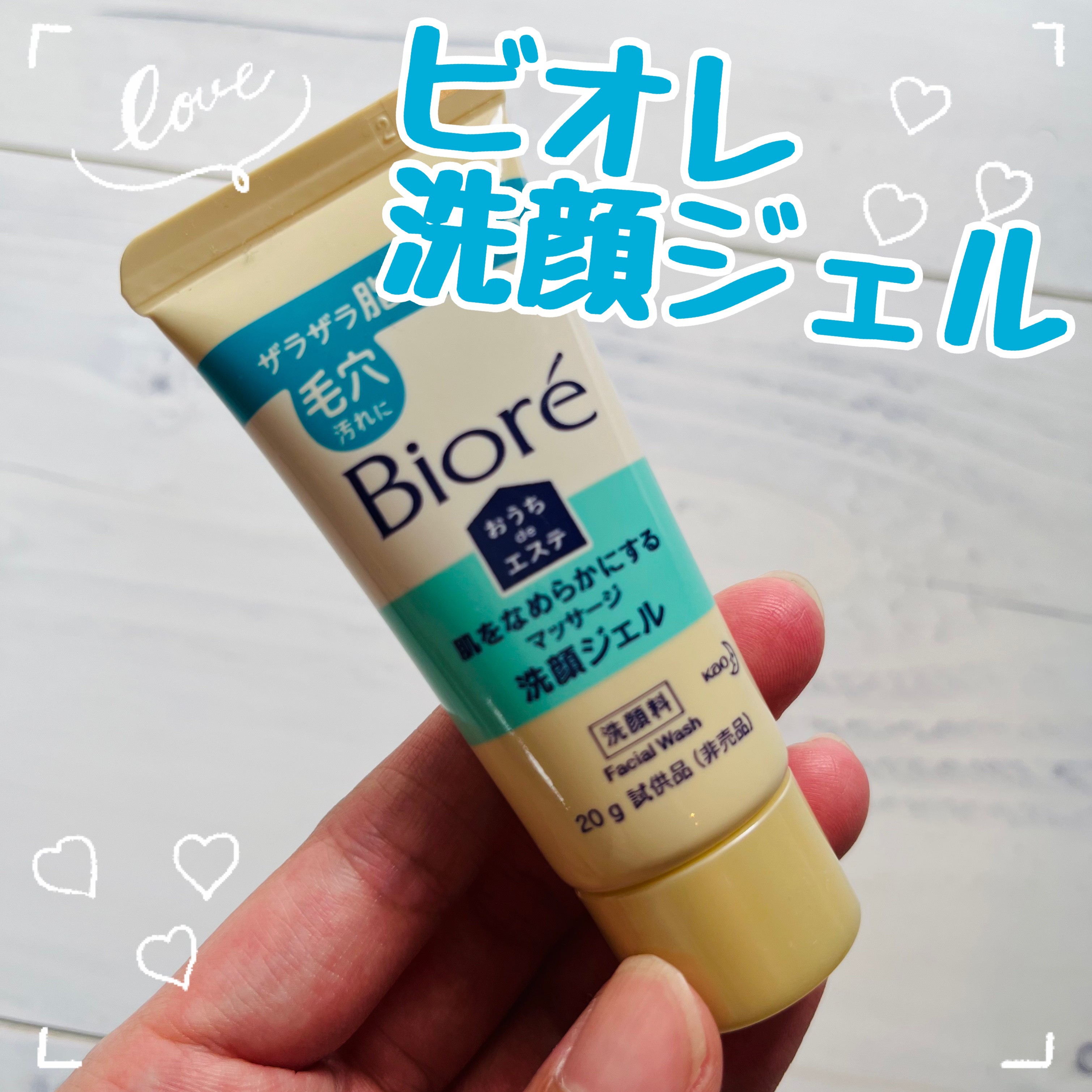 おうちdeエステ 肌をなめらかにする マッサージ洗顔ジェル/ビオレ/その他洗顔料を使ったクチコミ（1枚目）