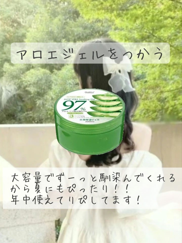 ハイジドルフジェル アロエ/ハイジドルフ/ボディローションを使ったクチコミ（2枚目）